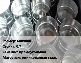 Заглушка воздуховода 600х800х0.7 прямоугольная оцинкованная сталь